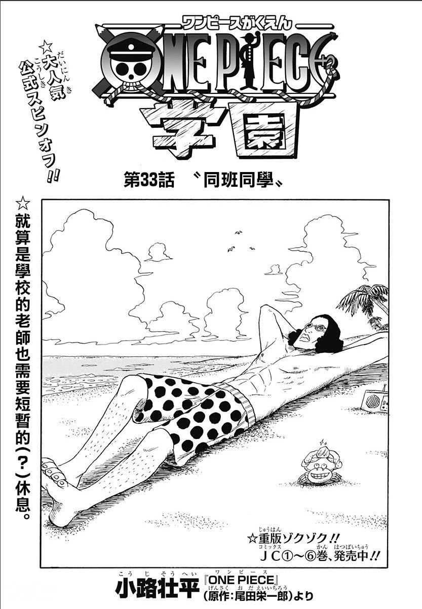 《航海王学园》第33话 第1页