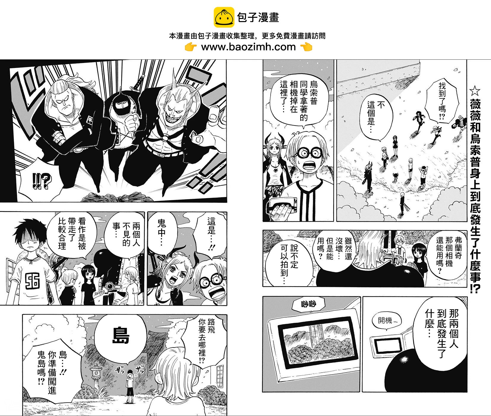 《航海王学园》第33话 第2页