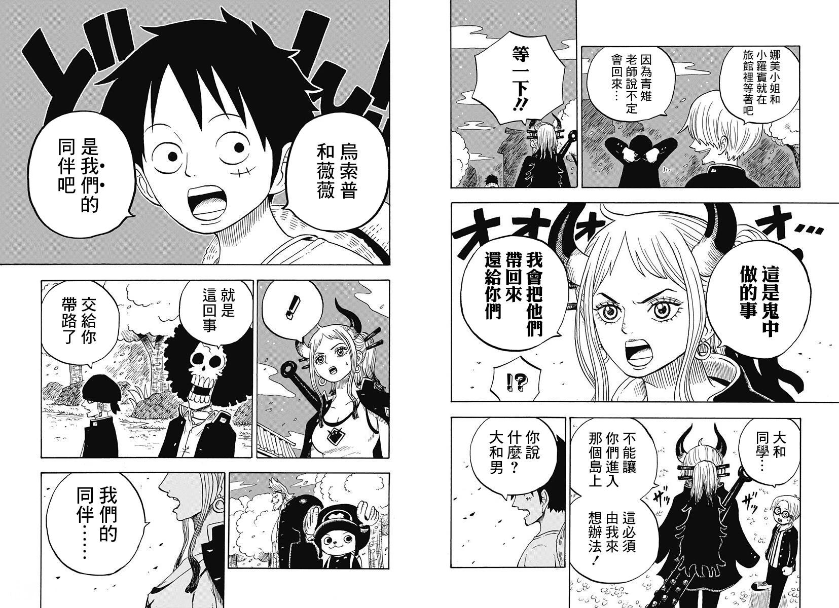《航海王学园》第33话 第3页
