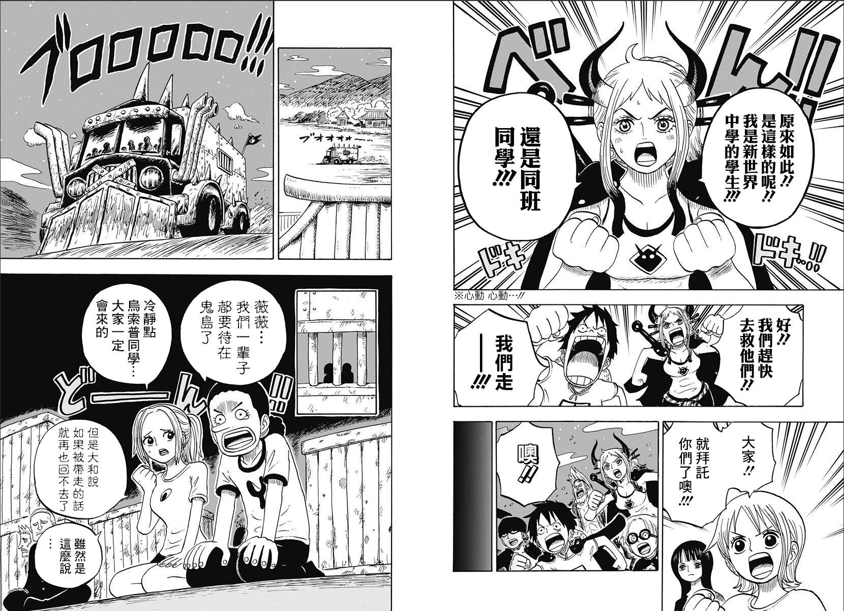 《航海王学园》第33话 第4页