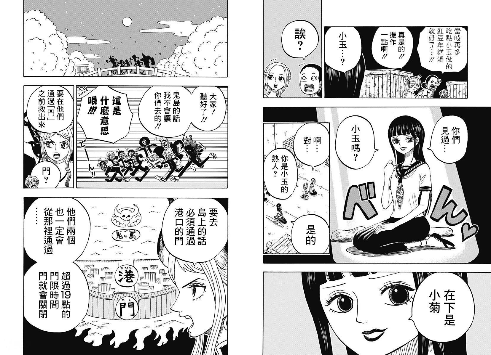 《航海王学园》第33话 第5页