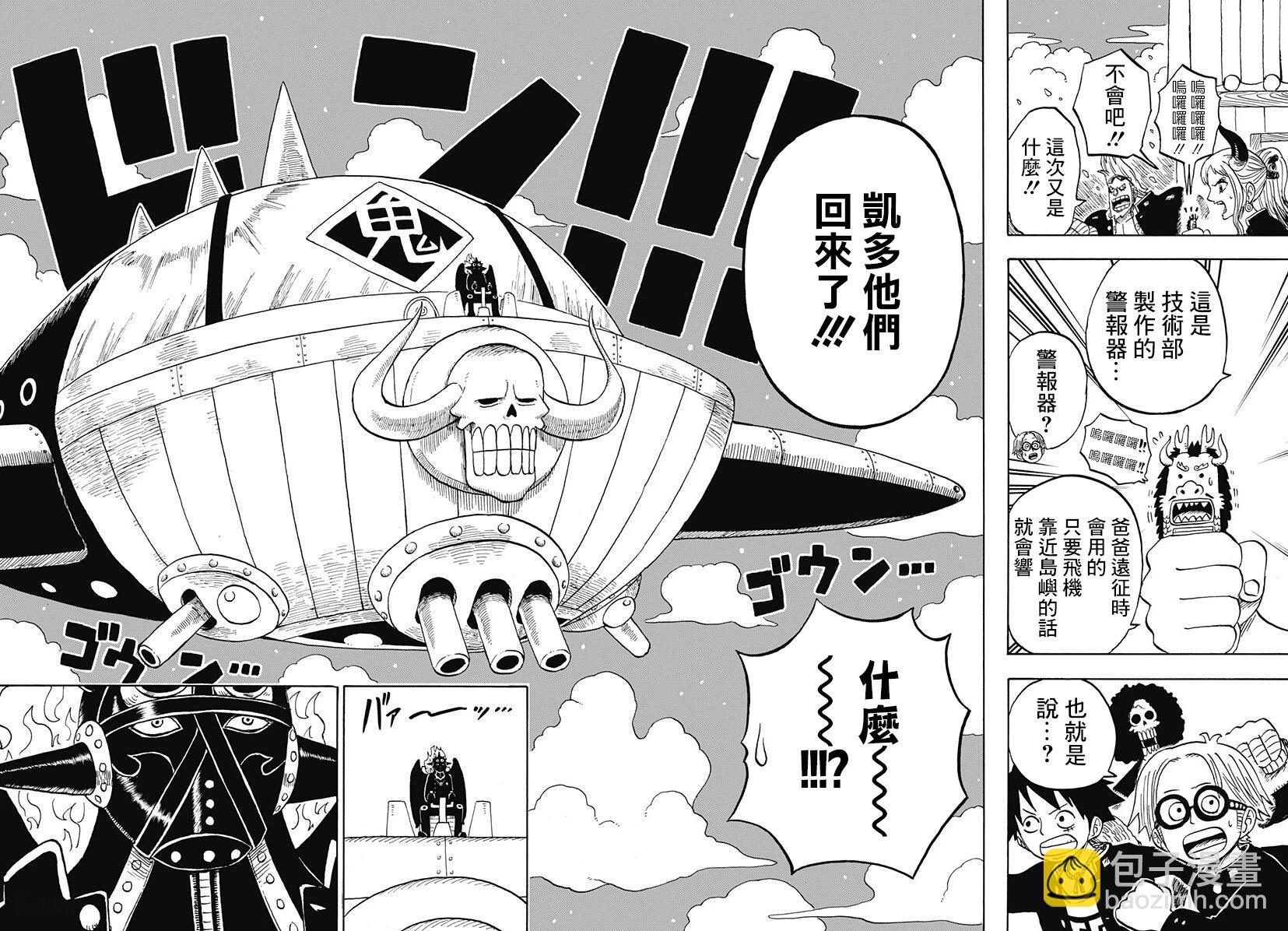 《航海王学园》第33话 第7页