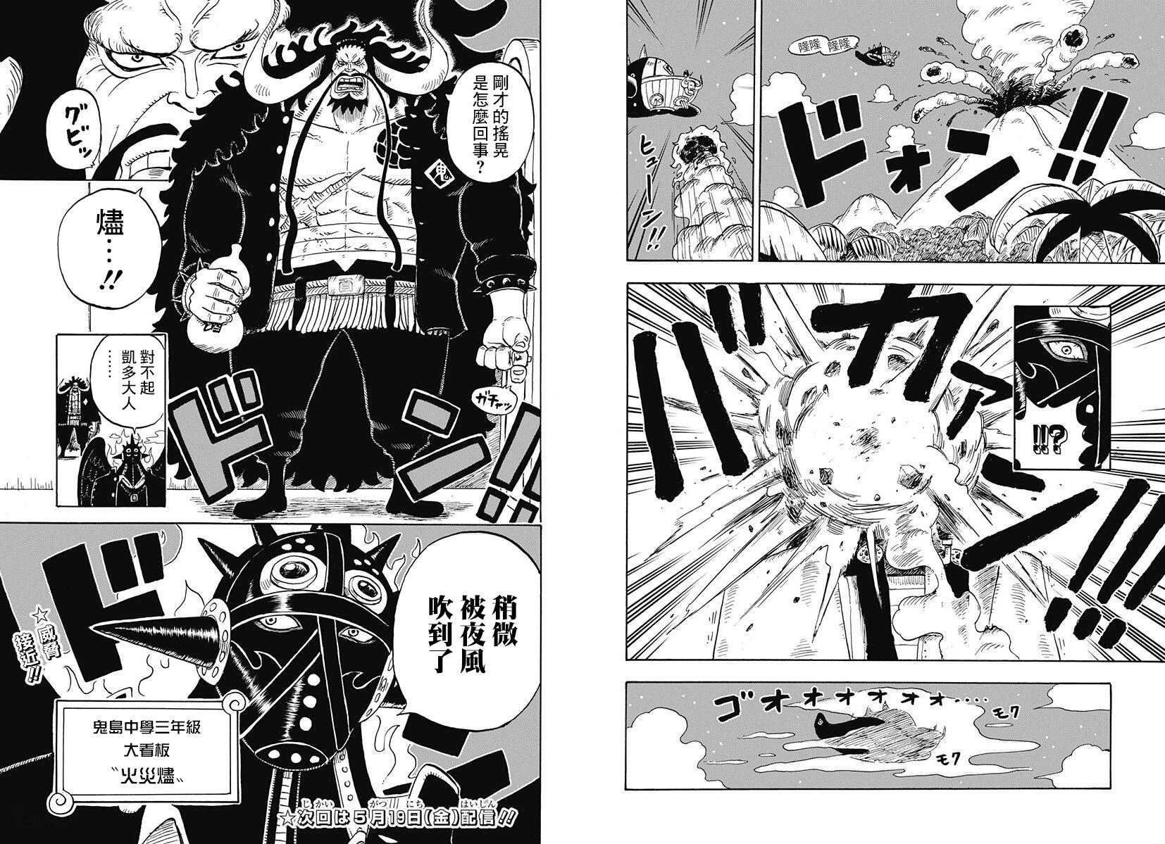 《航海王学园》第33话 第8页