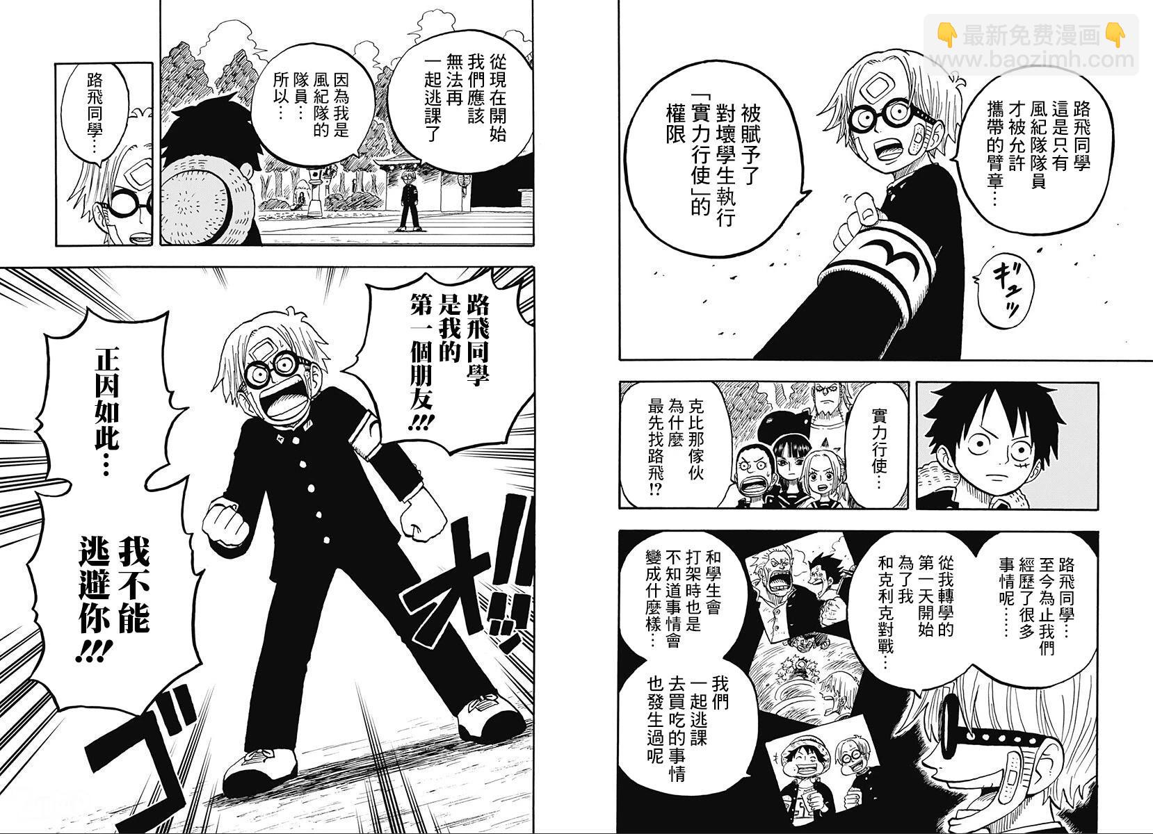 《航海王学园》第37.5话 第10页