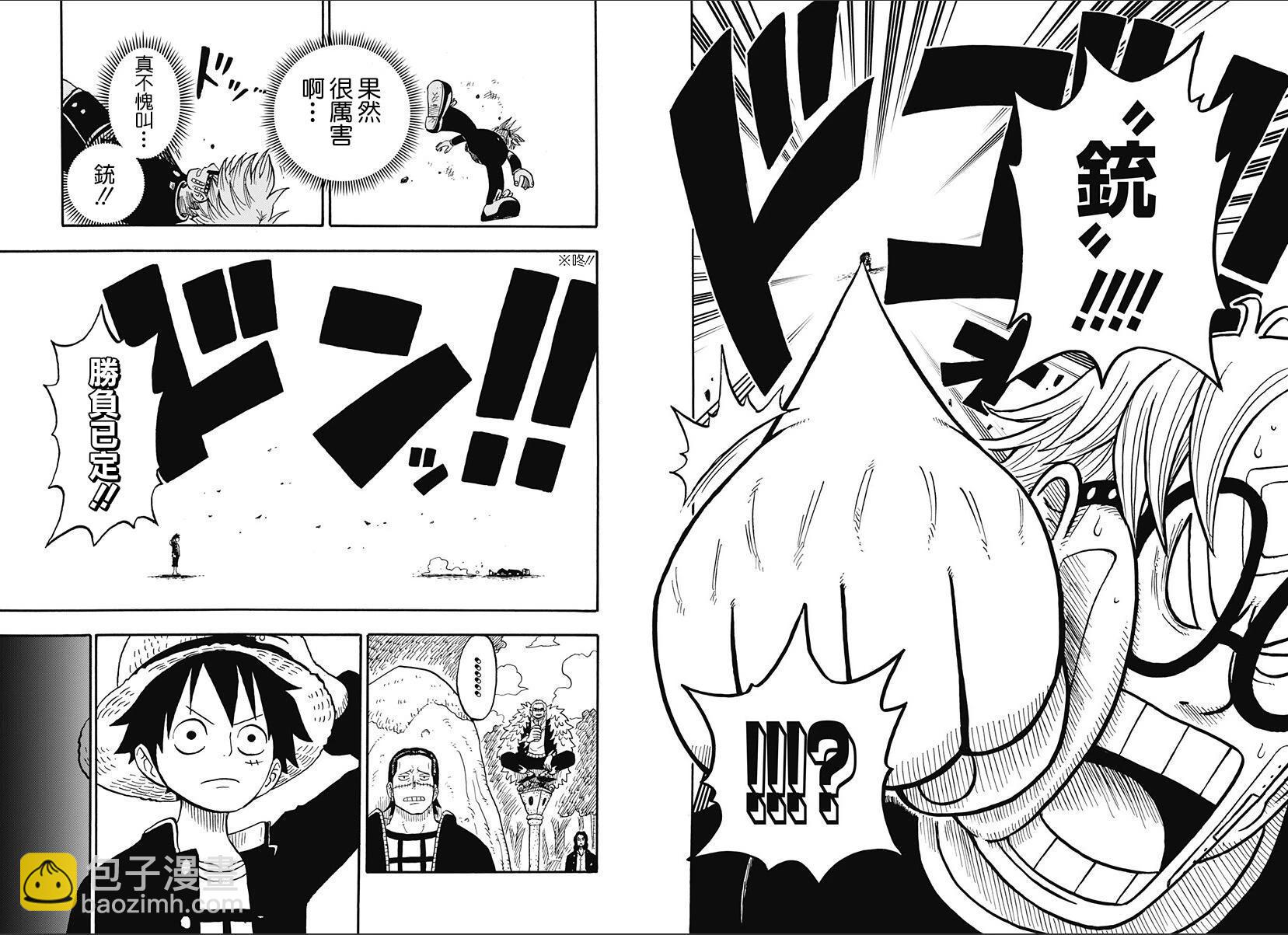 《航海王学园》第37.5话 第12页