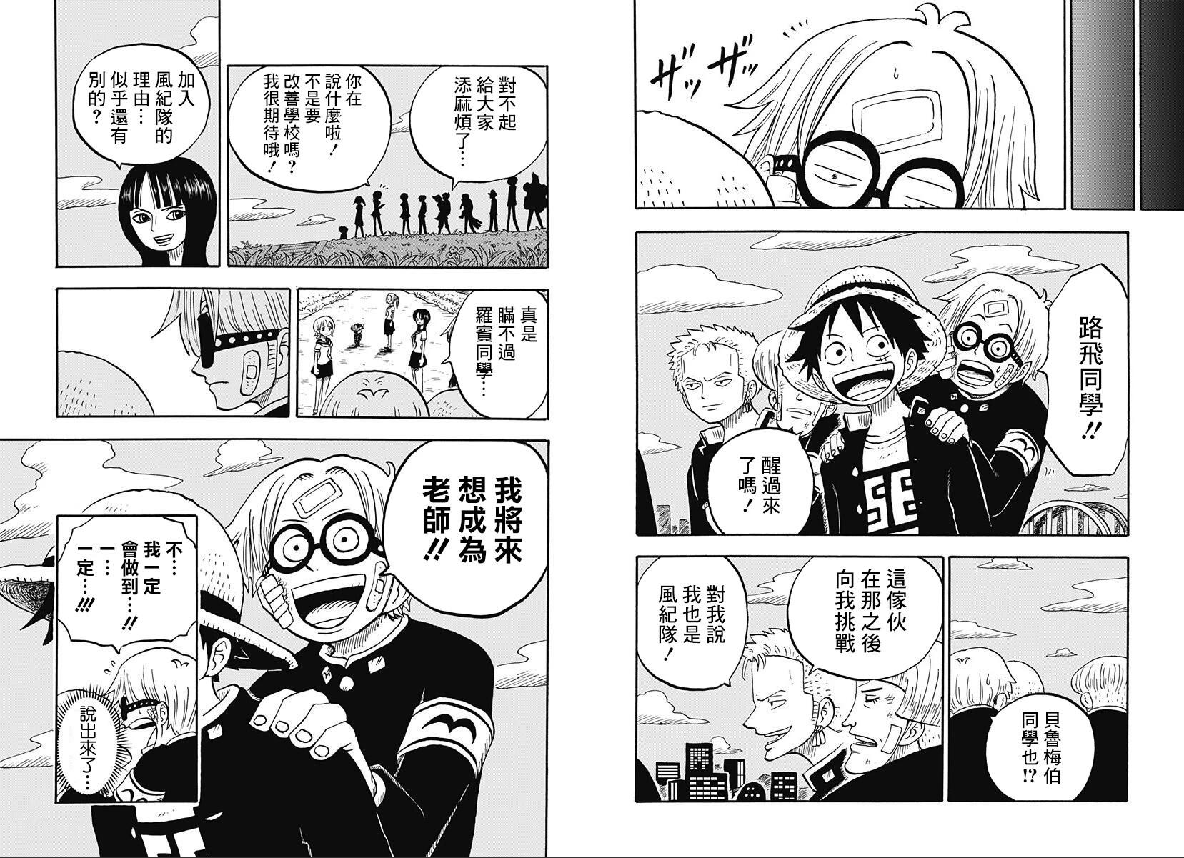 《航海王学园》第37.5话 第13页