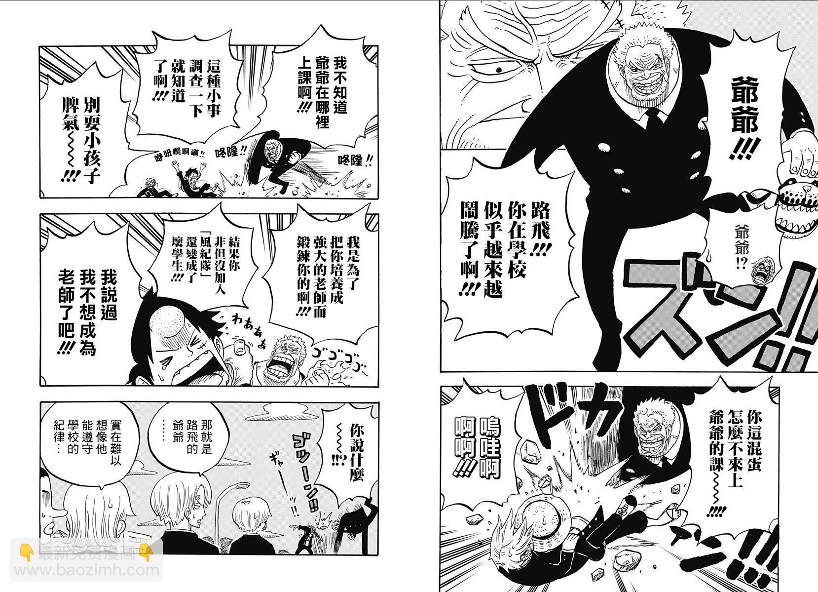 《航海王学园》第37.5话 第15页