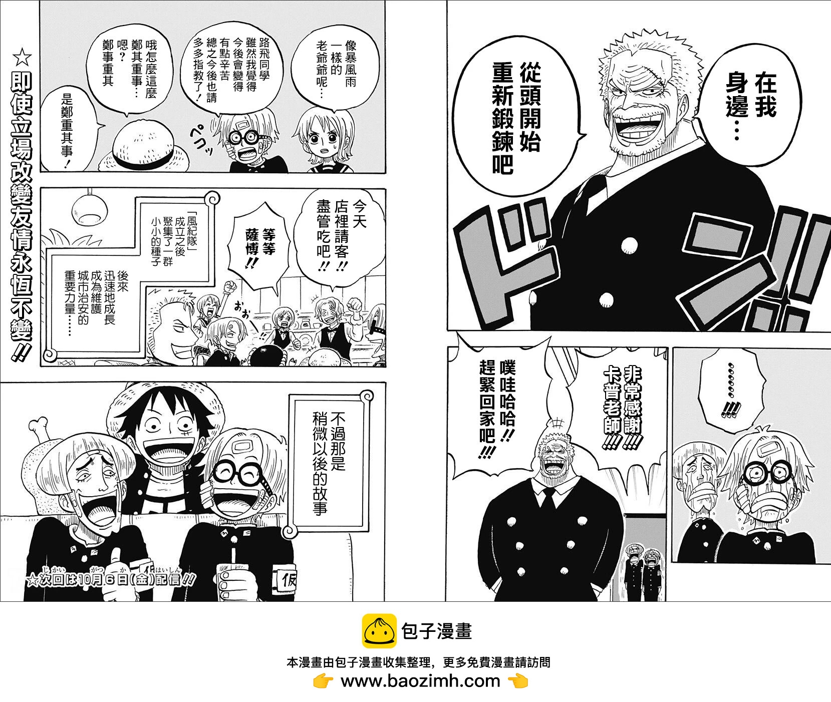 《航海王学园》第37.5话 第17页