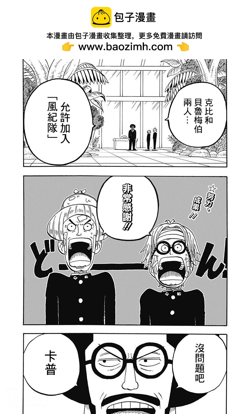 《航海王学园》第37.5话 第2页