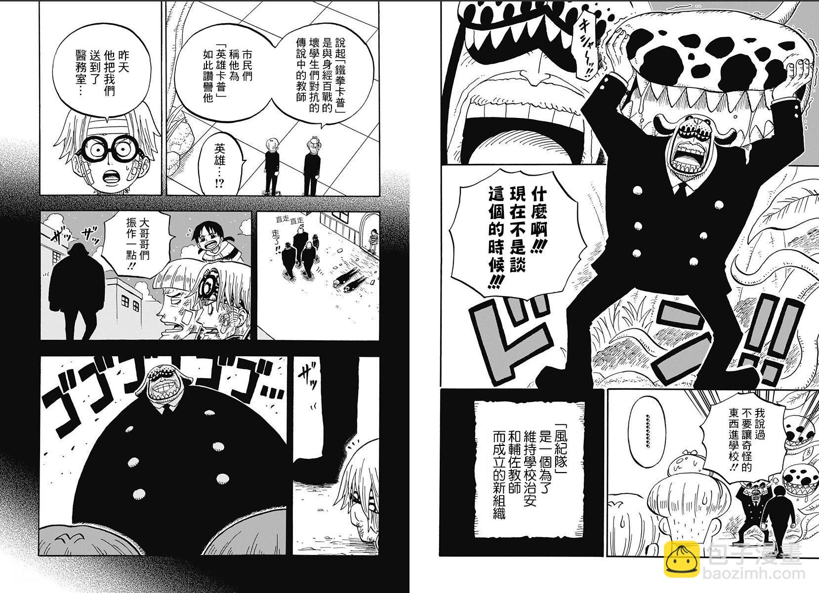 《航海王学园》第37.5话 第3页