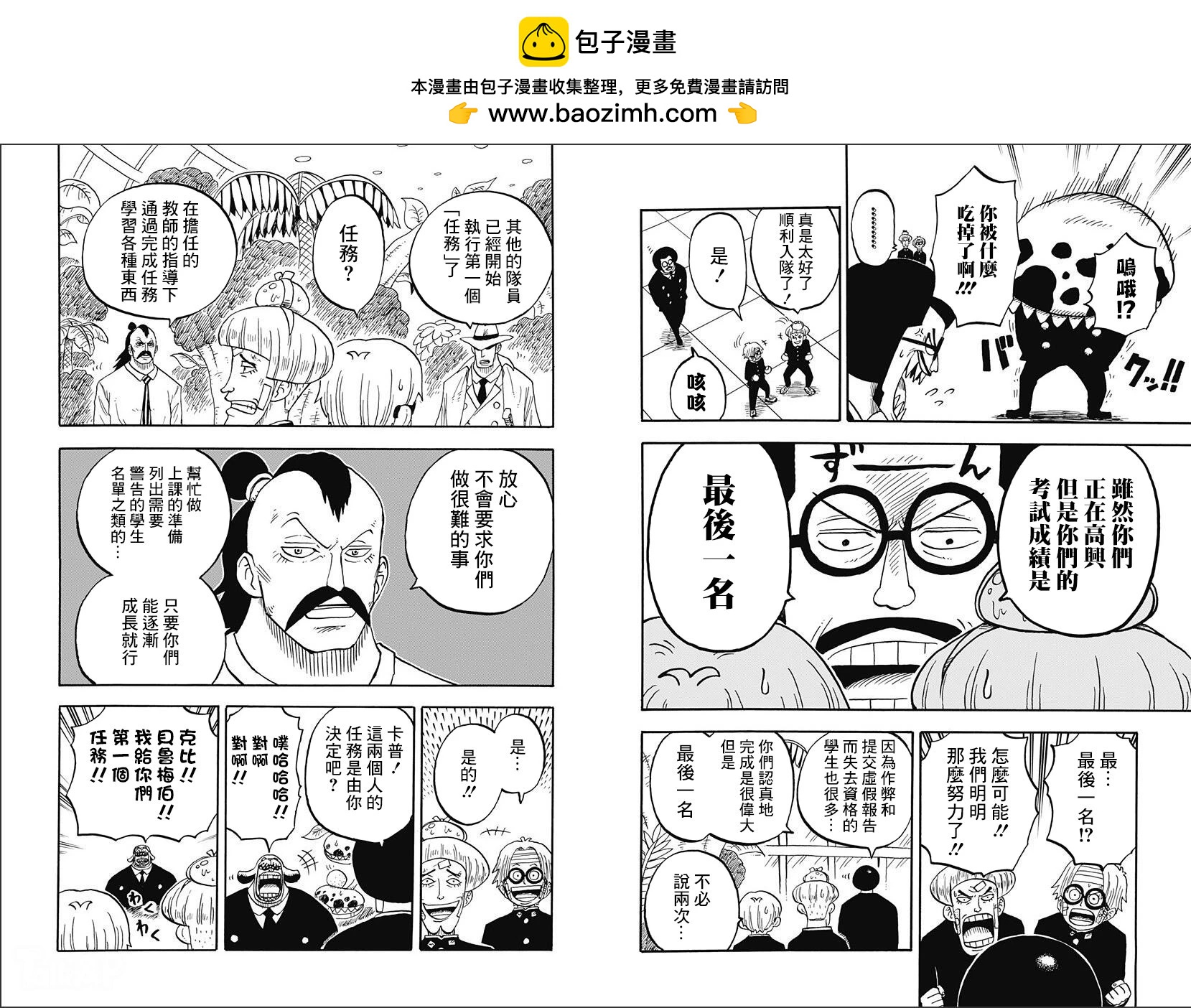 《航海王学园》第37.5话 第4页