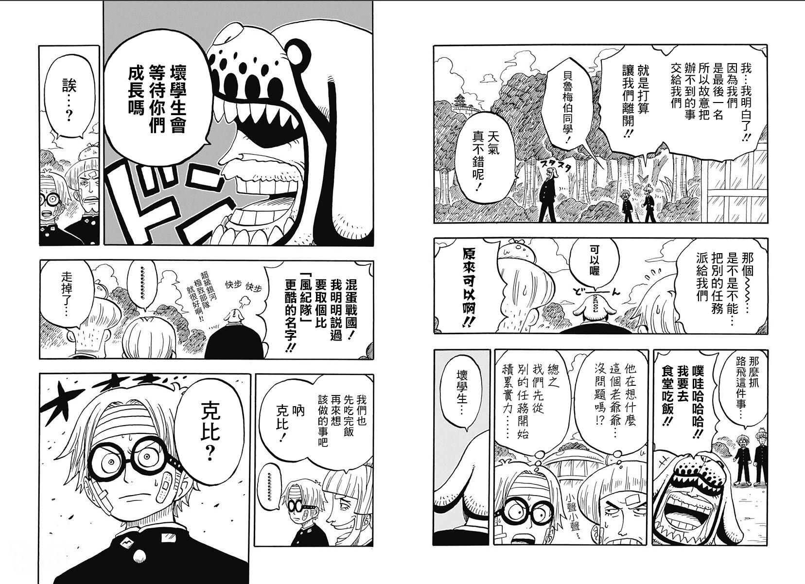 《航海王学园》第37.5话 第6页
