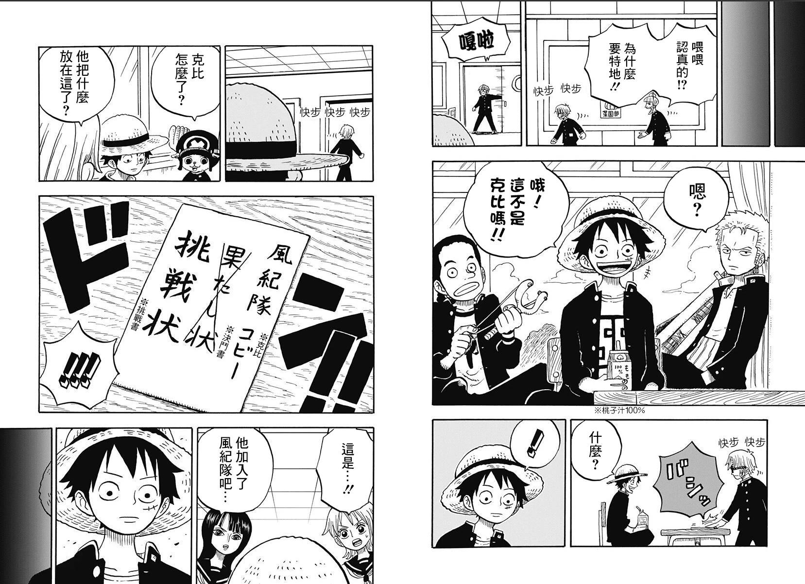 《航海王学园》第37.5话 第7页