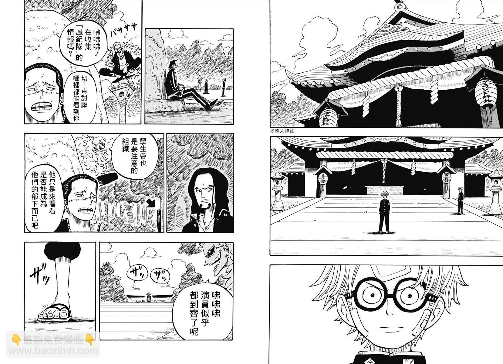 《航海王学园》第37.5话 第8页