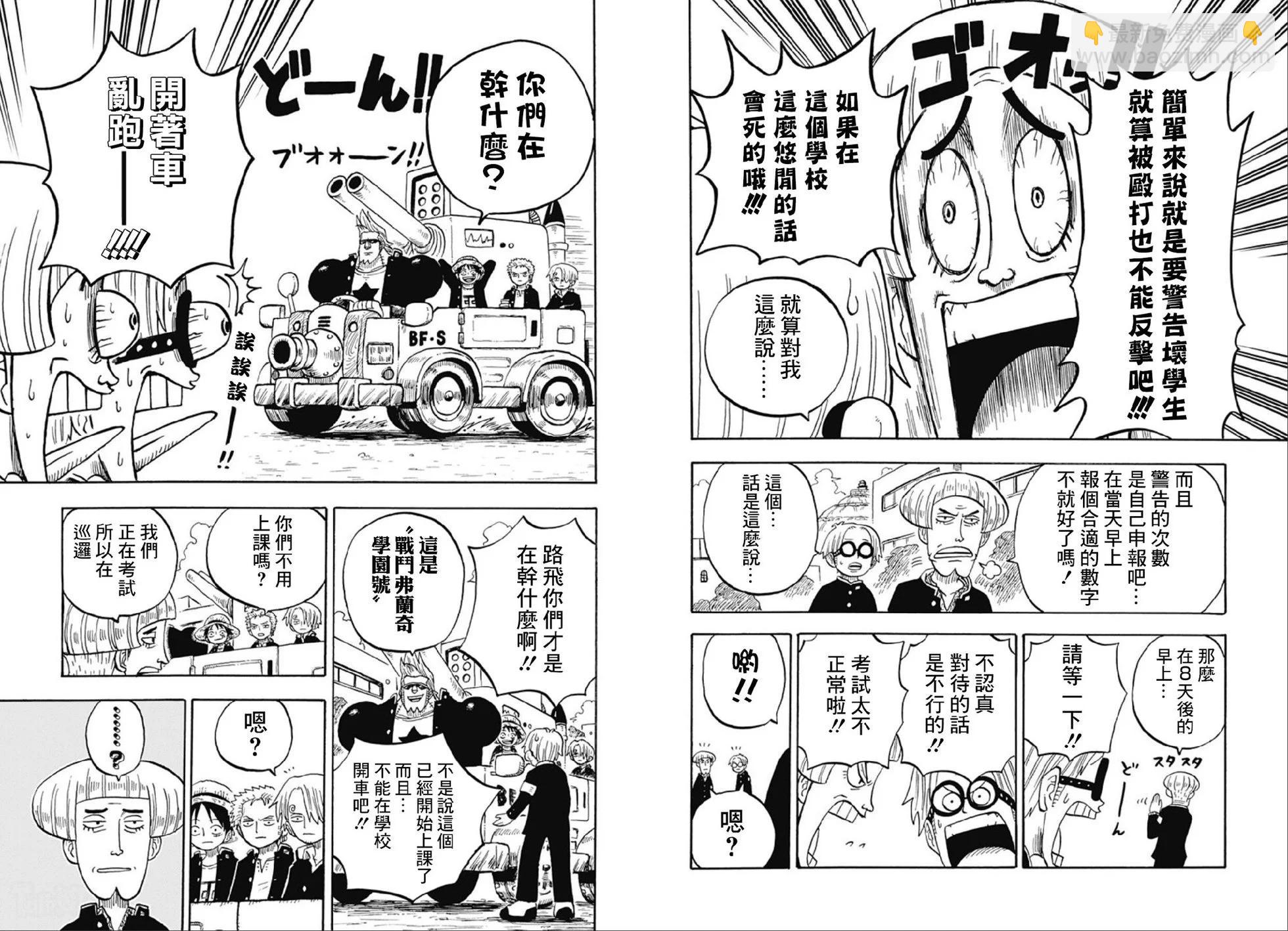 《航海王学园》第36话 第10页