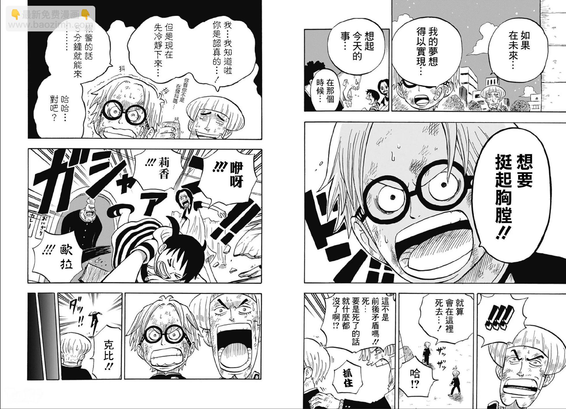 《航海王学园》第36话 第13页