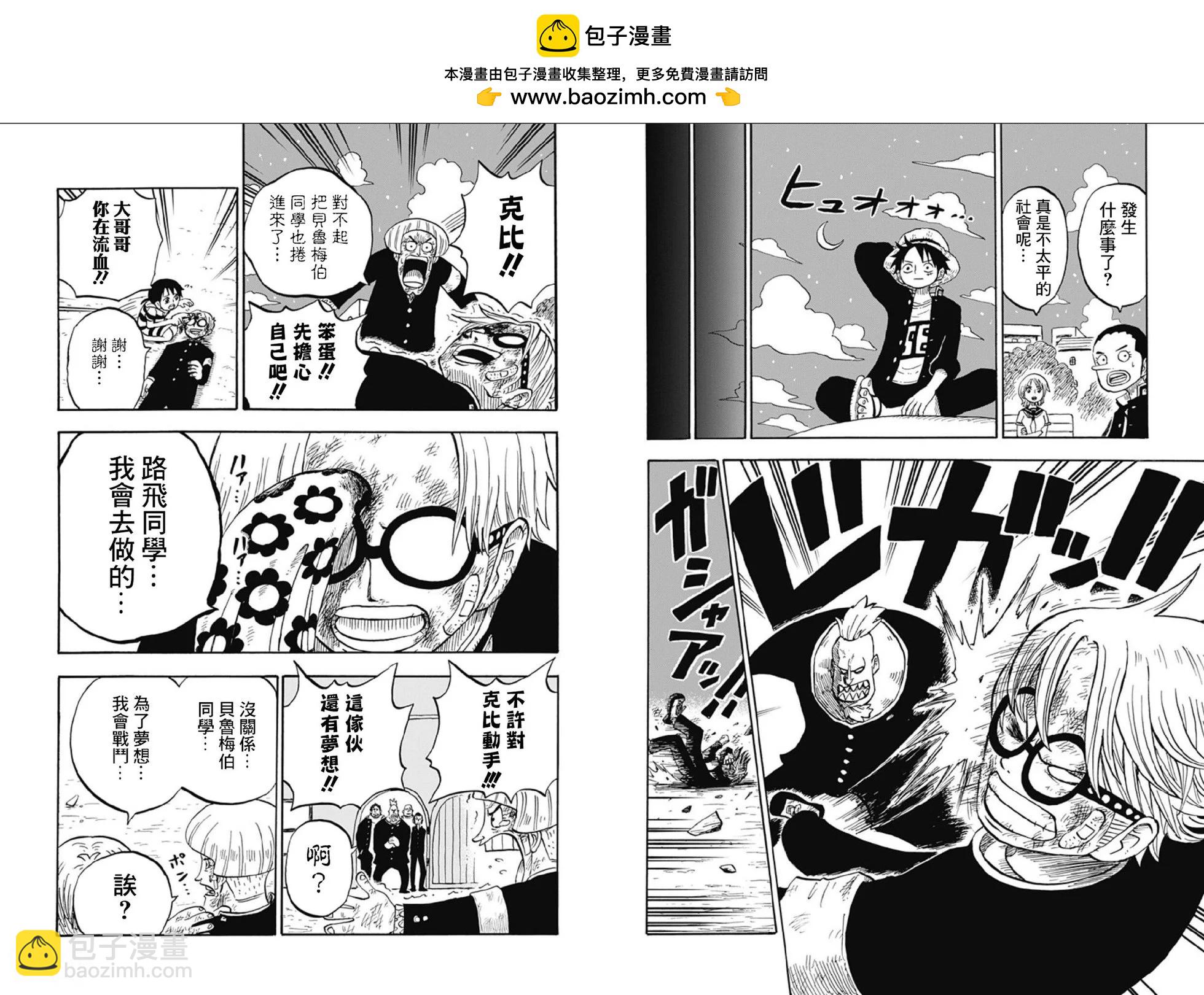 《航海王学园》第36话 第15页