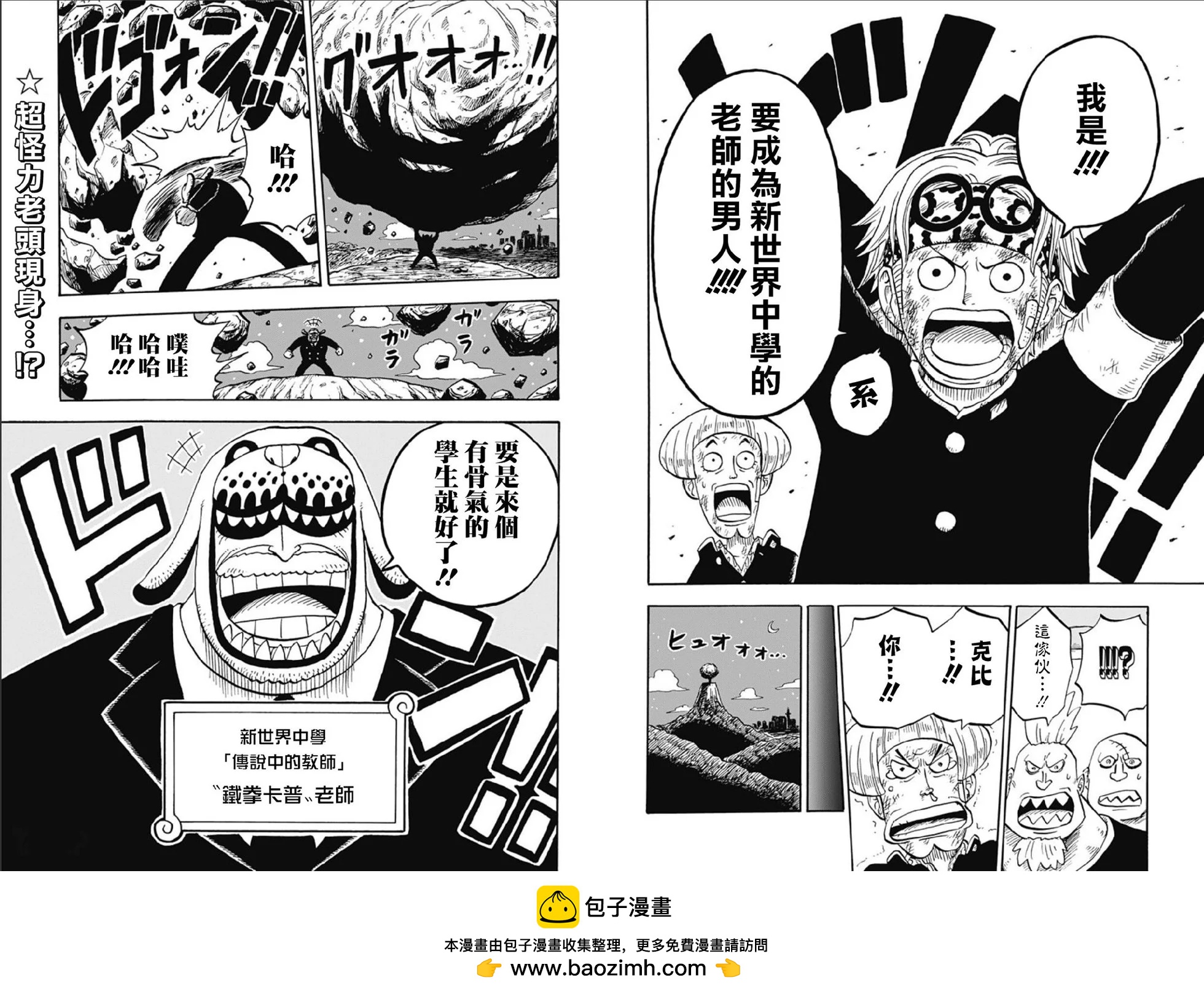 《航海王学园》第36话 第16页