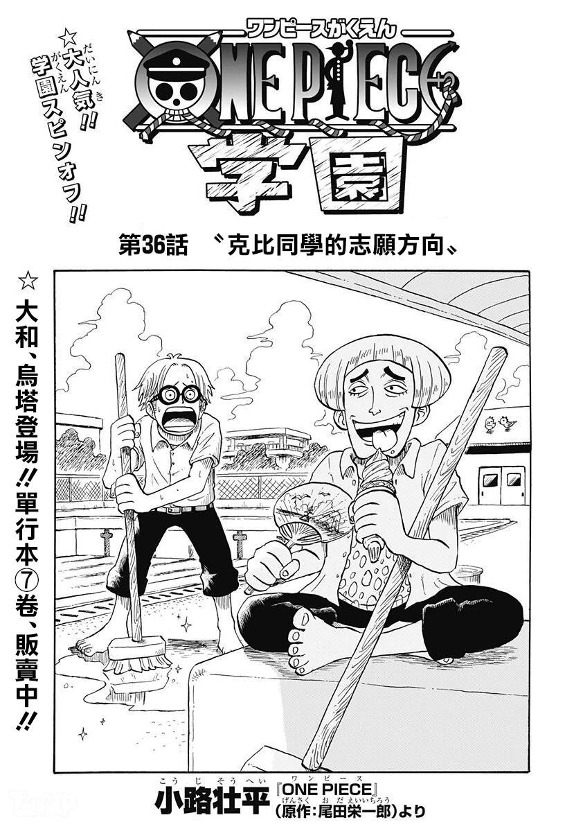 《航海王学园》第36话 第1页