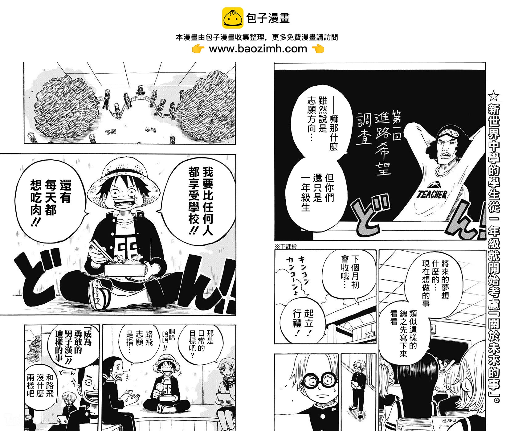 《航海王学园》第36话 第2页