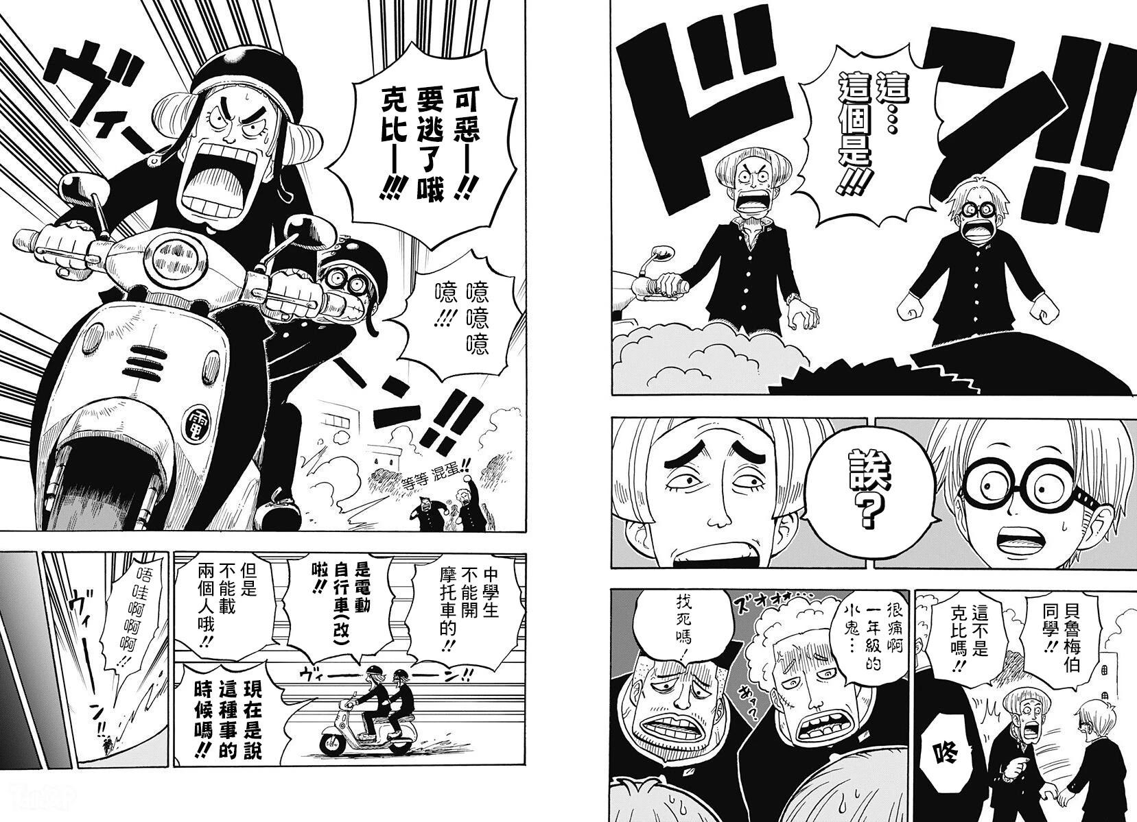 《航海王学园》第36话 第4页