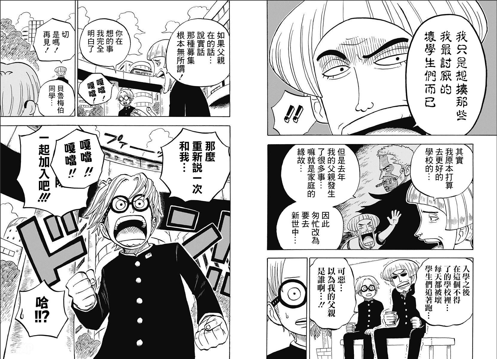 《航海王学园》第36话 第7页