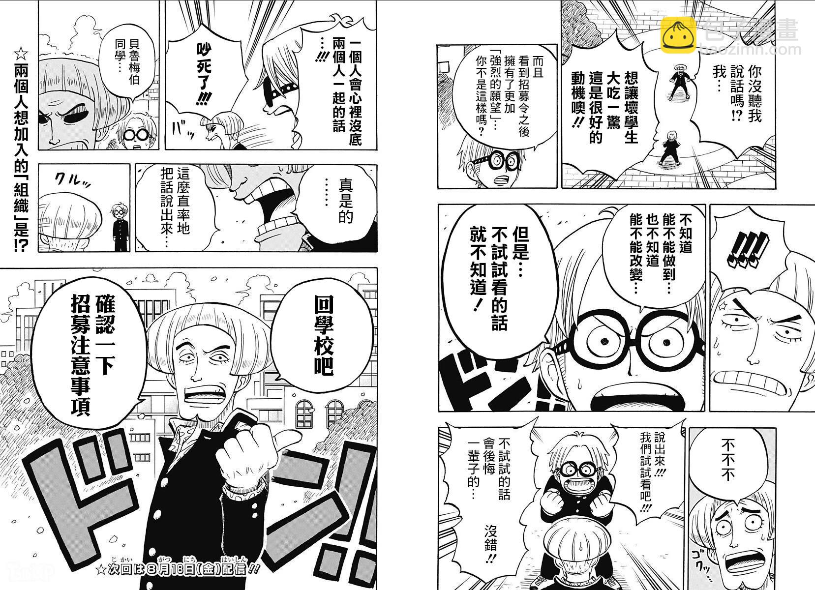 《航海王学园》第36话 第8页