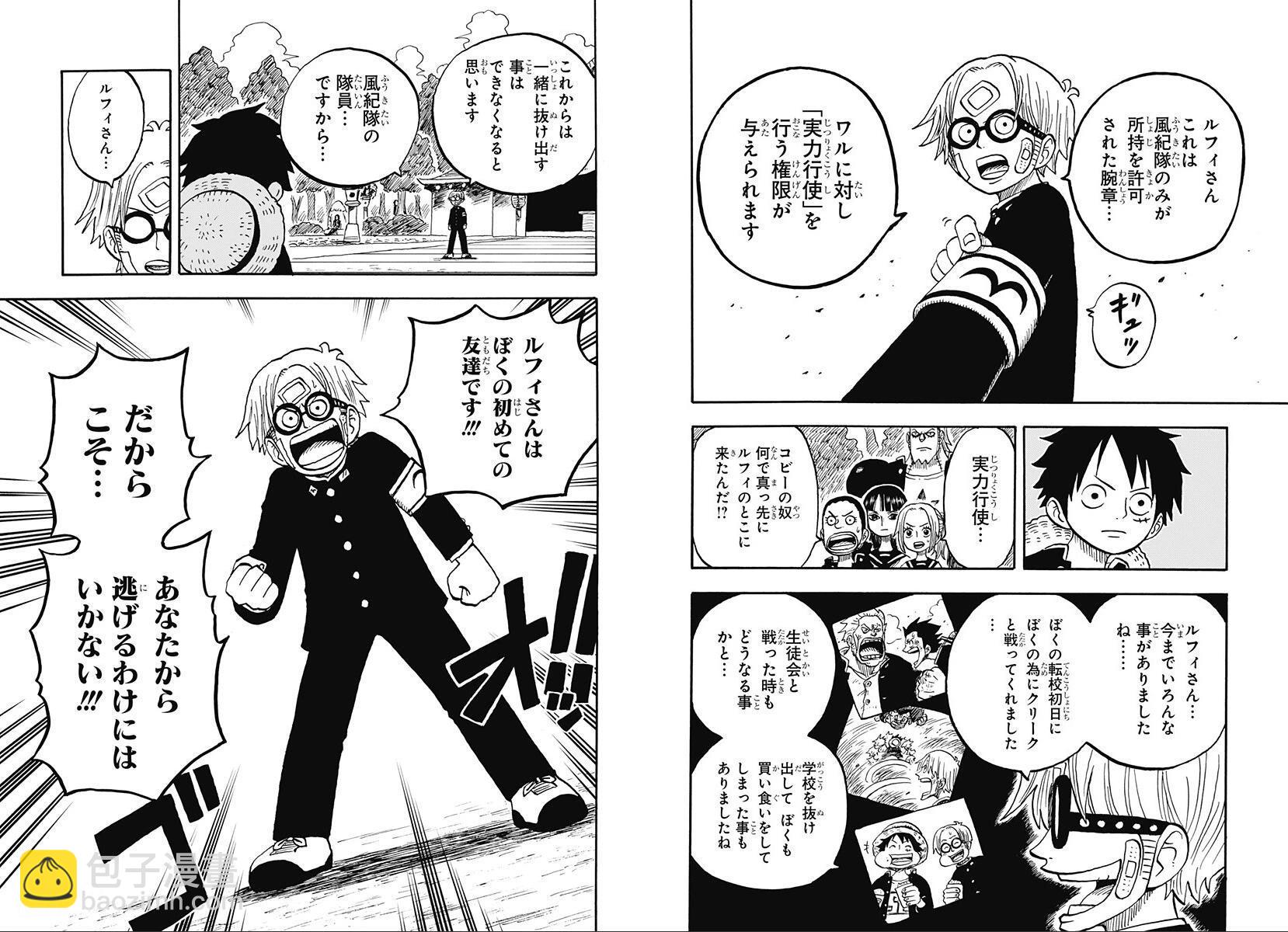《航海王学园》第37话 第10页
