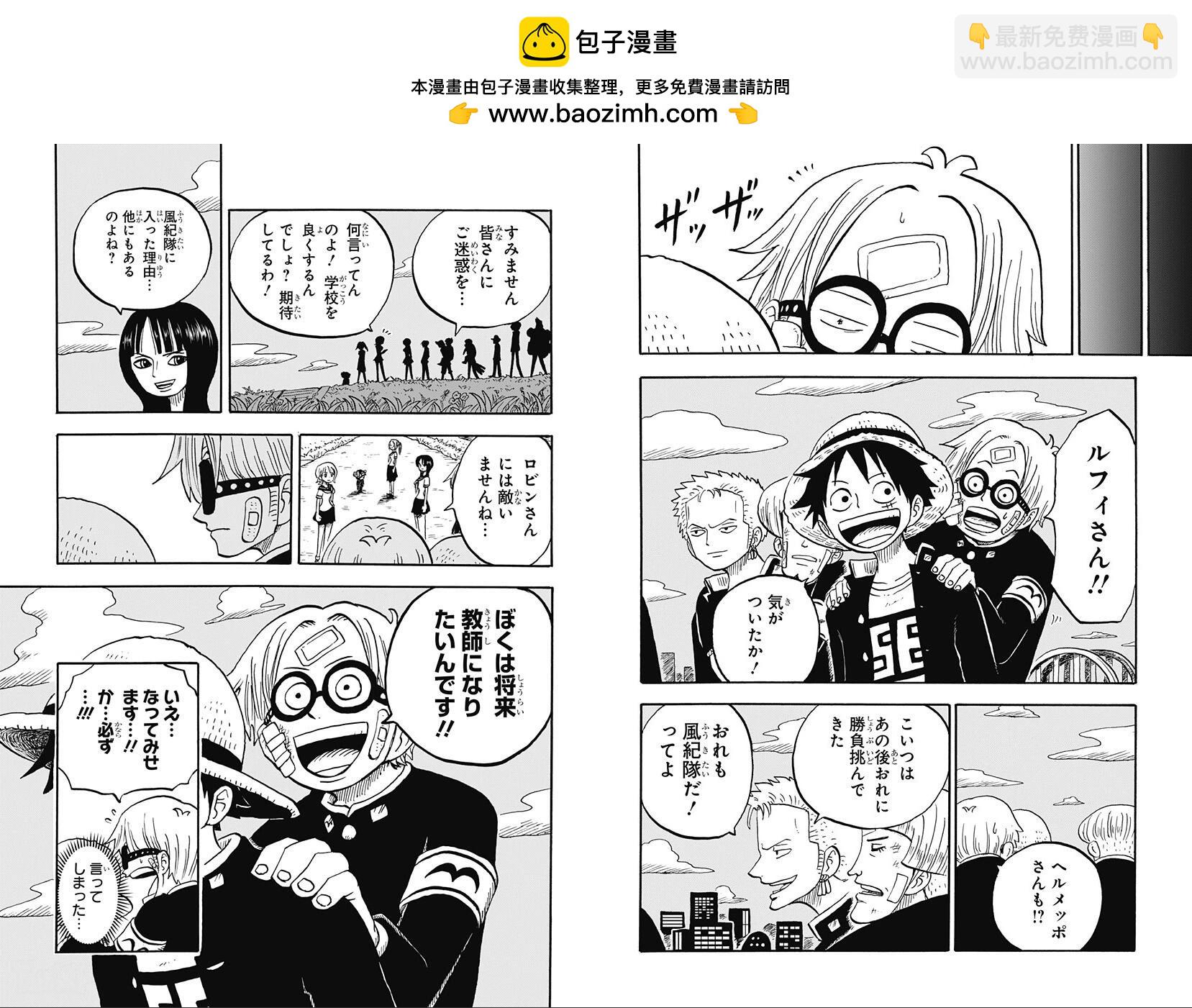 《航海王学园》第37话 第13页