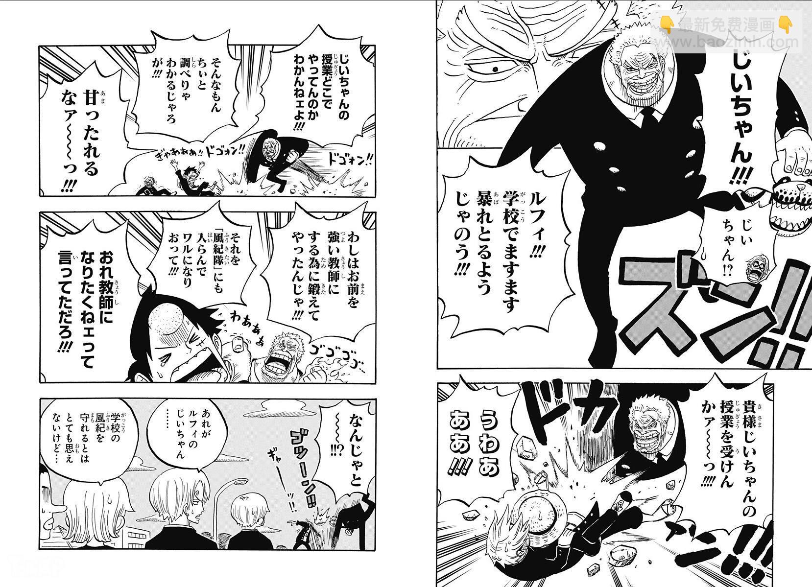 《航海王学园》第37话 第15页