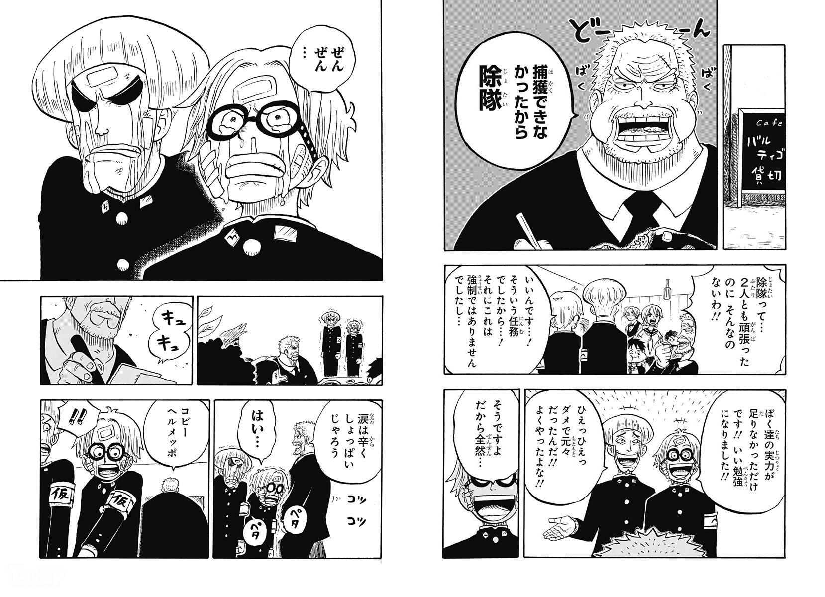 《航海王学园》第37话 第16页