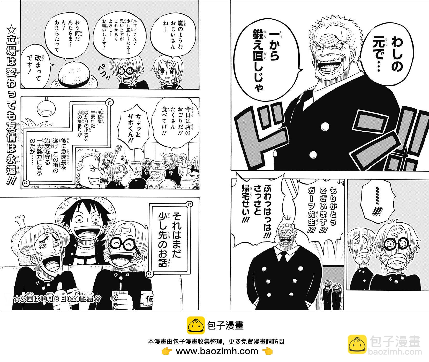 《航海王学园》第37话 第17页