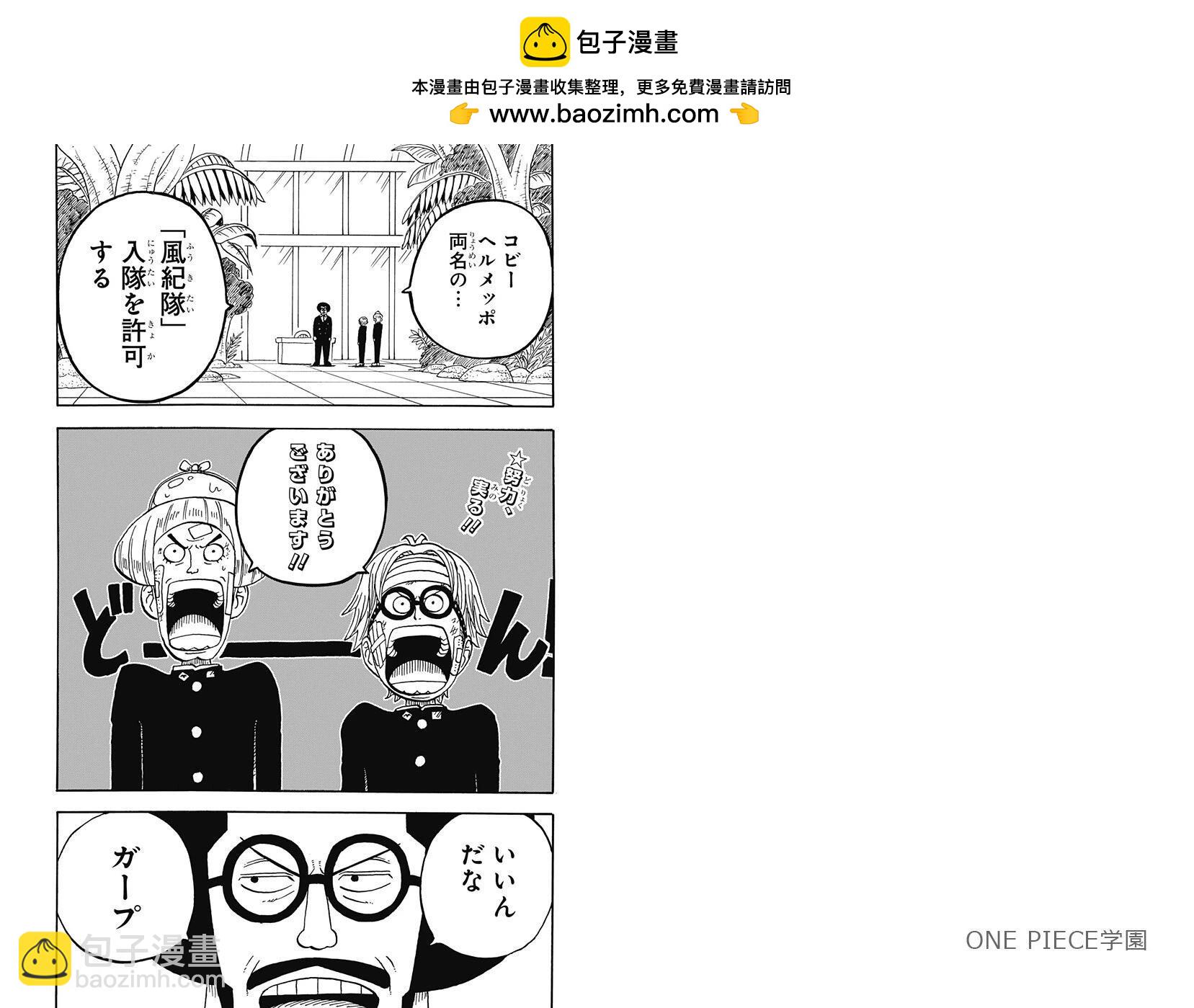 《航海王学园》第37话 第2页