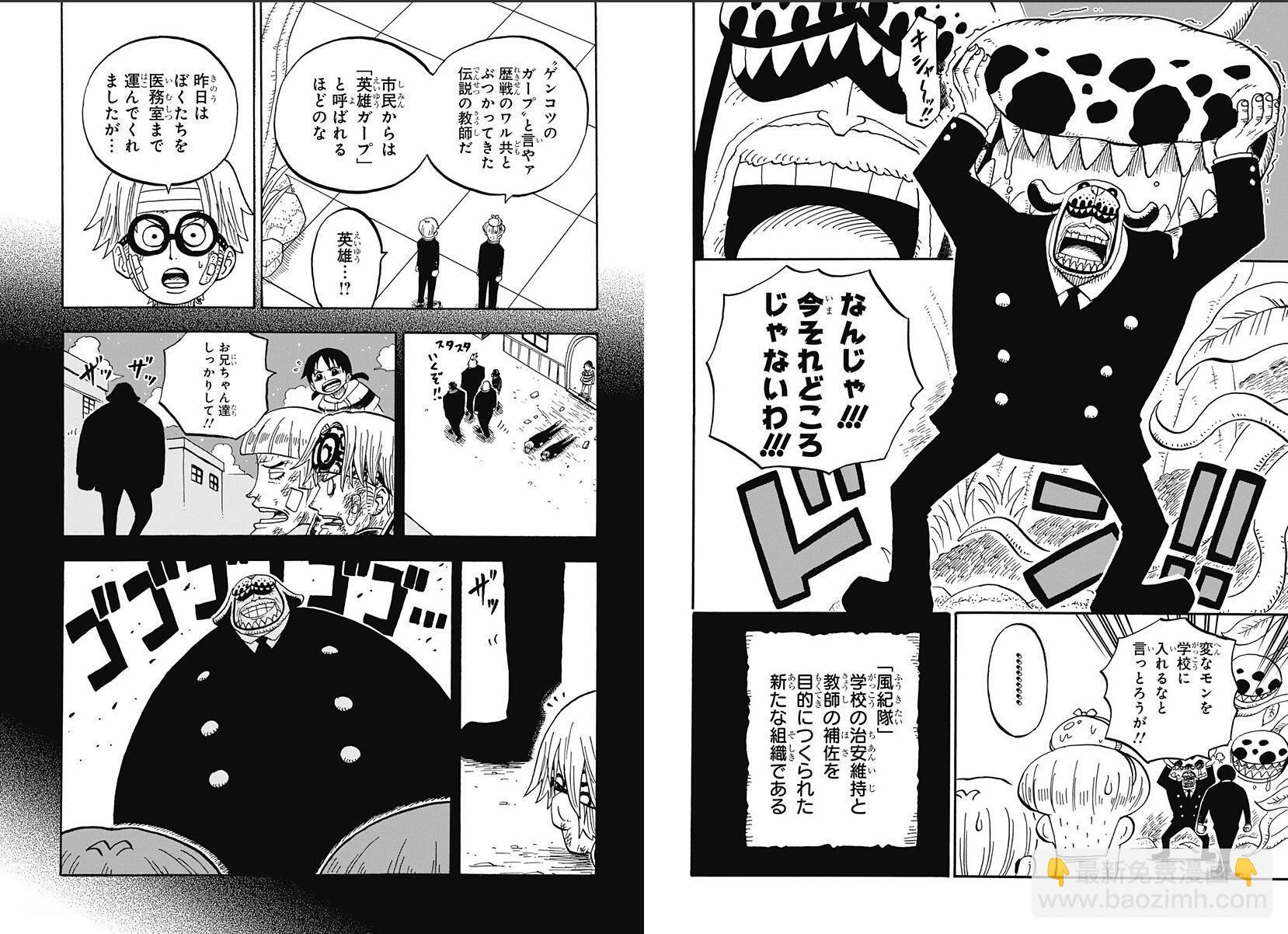 《航海王学园》第37话 第3页