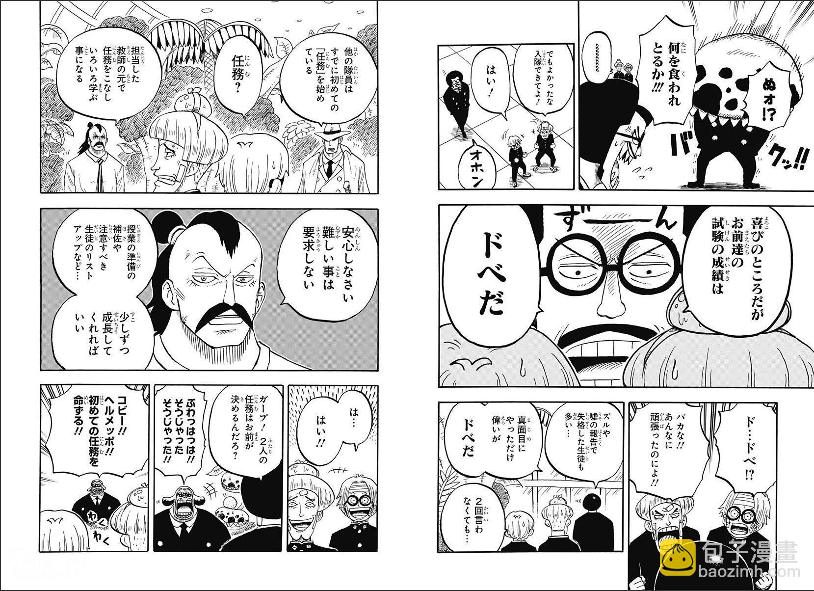 《航海王学园》第37话 第4页