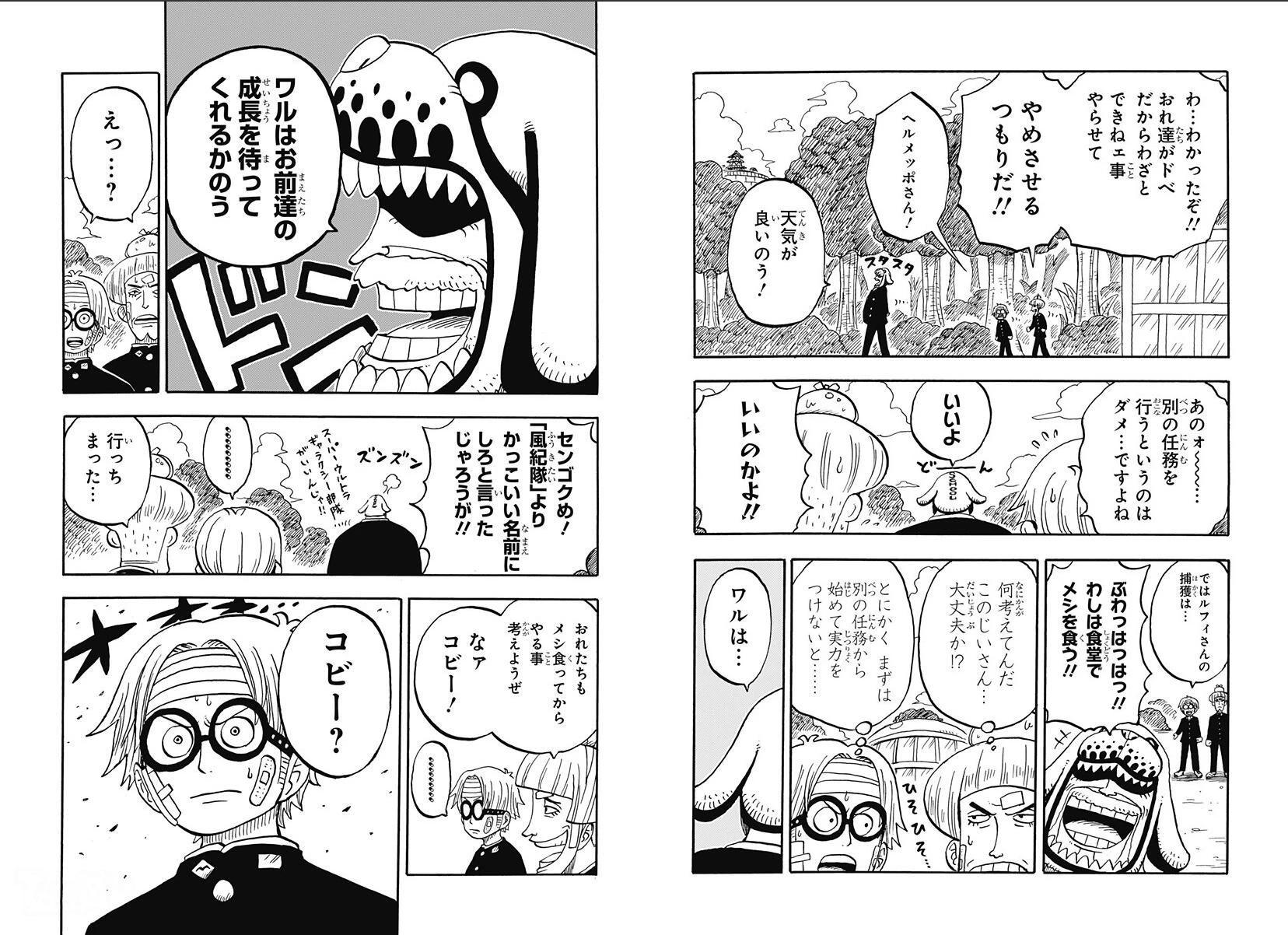 《航海王学园》第37话 第6页