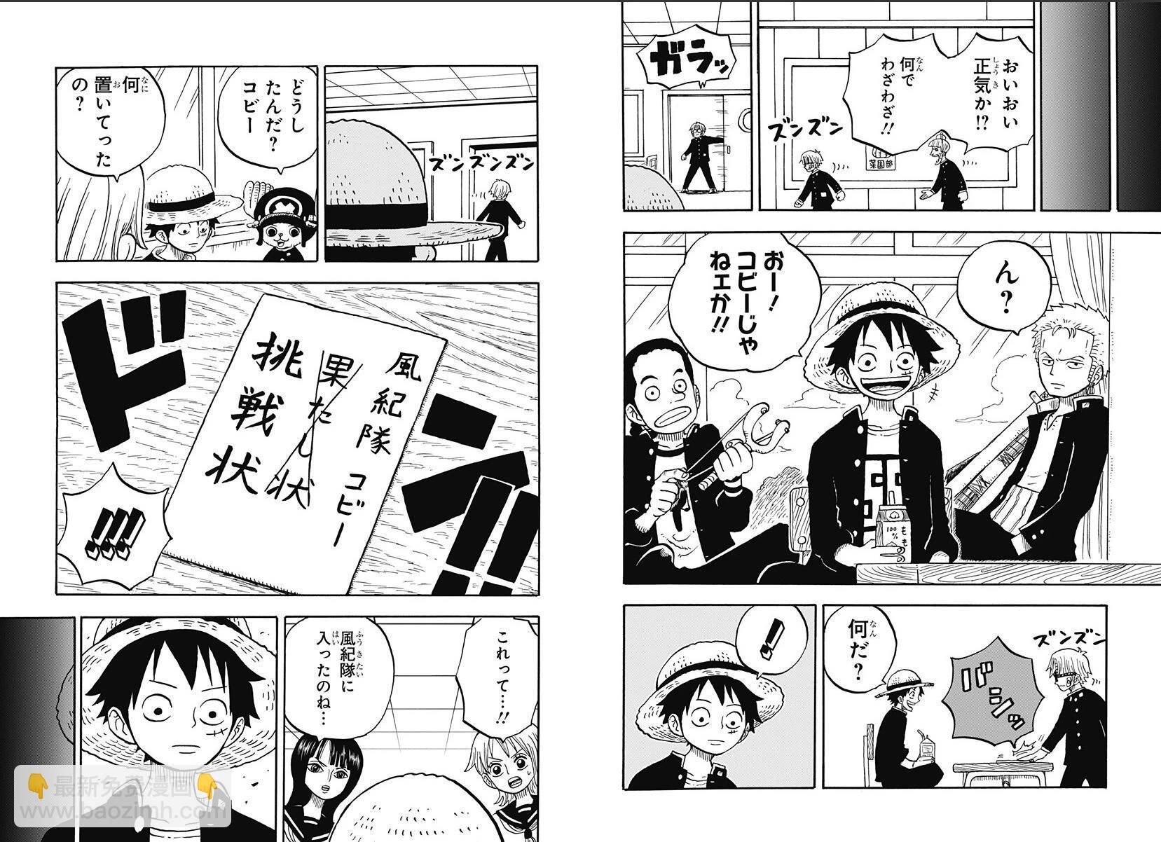 《航海王学园》第37话 第7页