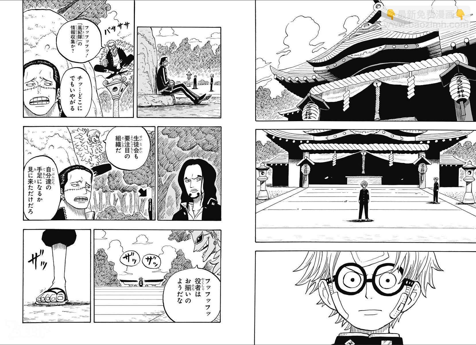 《航海王学园》第37话 第8页