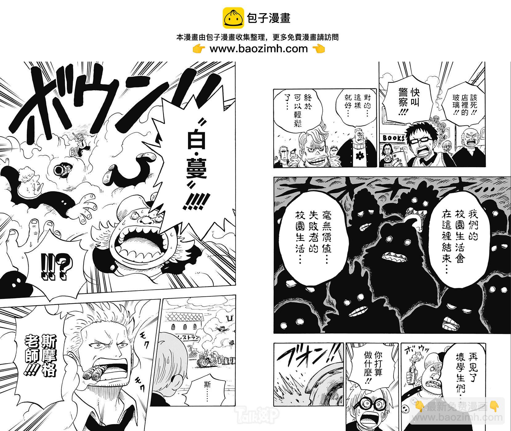 《航海王学园》第35话 第10页
