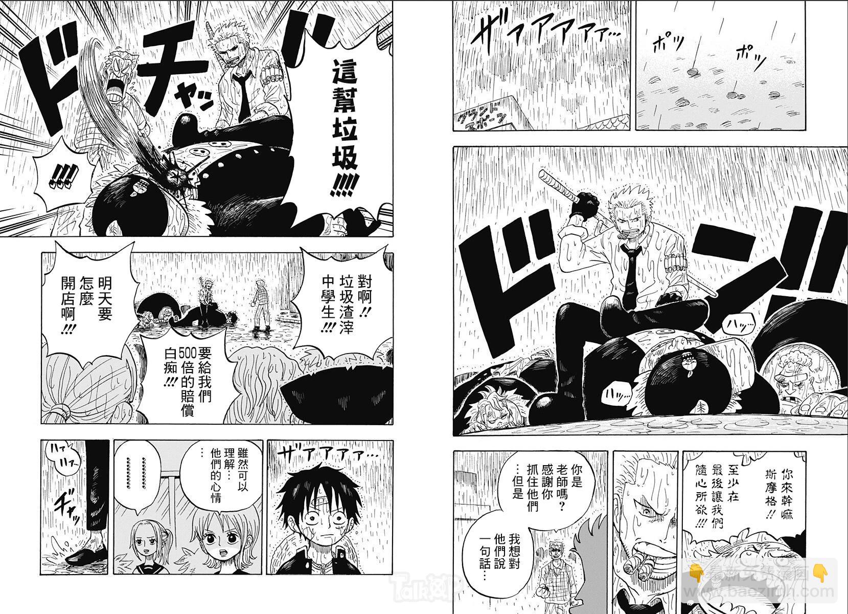 《航海王学园》第35话 第11页