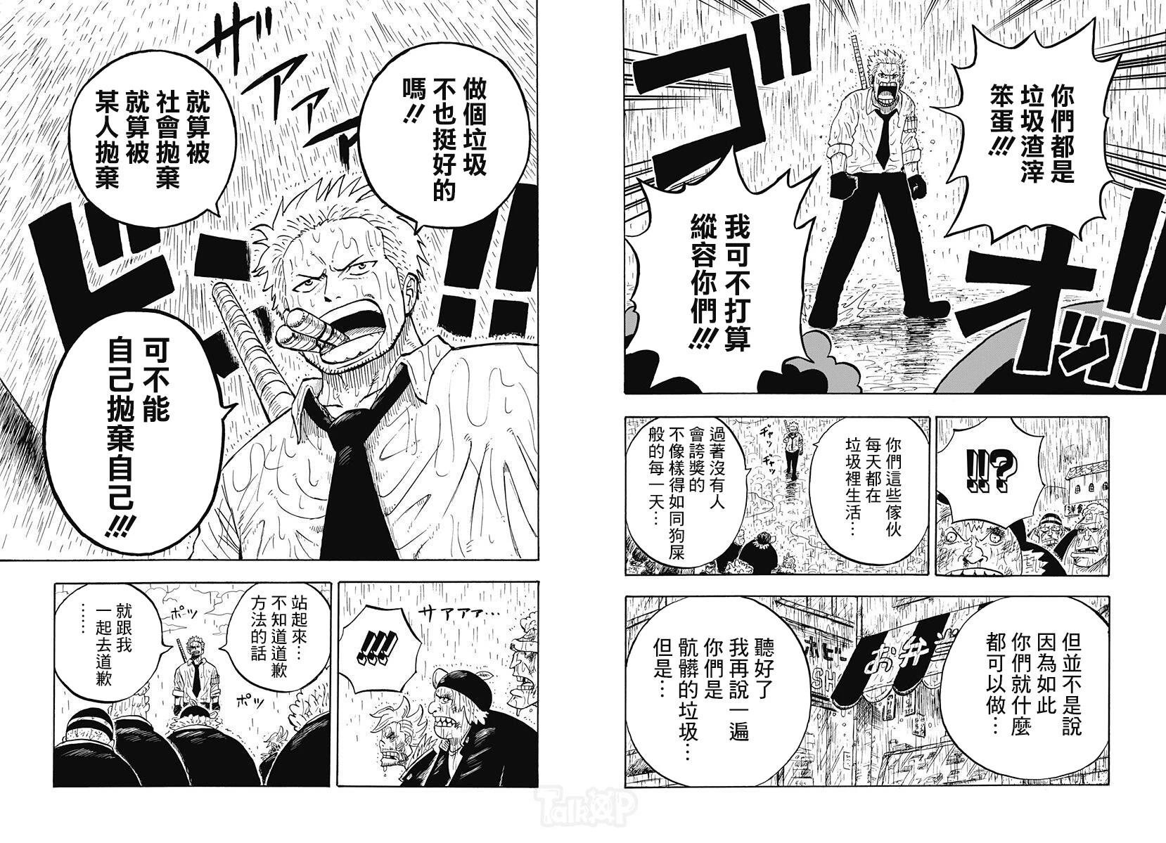 《航海王学园》第35话 第14页