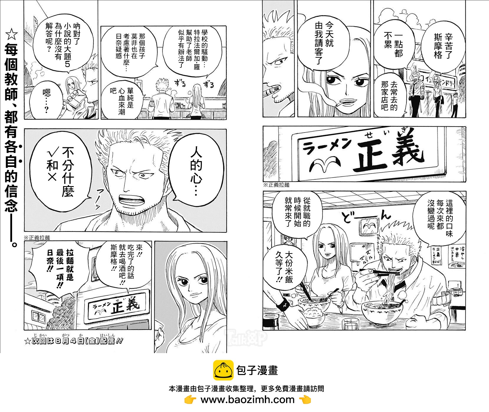 《航海王学园》第35话 第16页