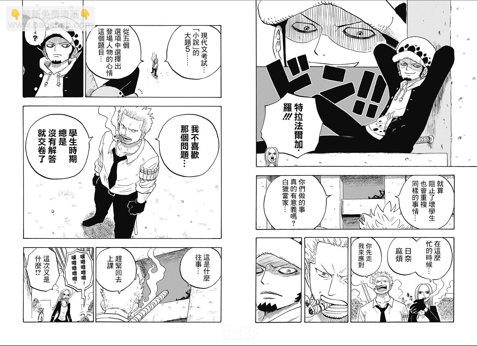 《航海王学园》第35话 第7页