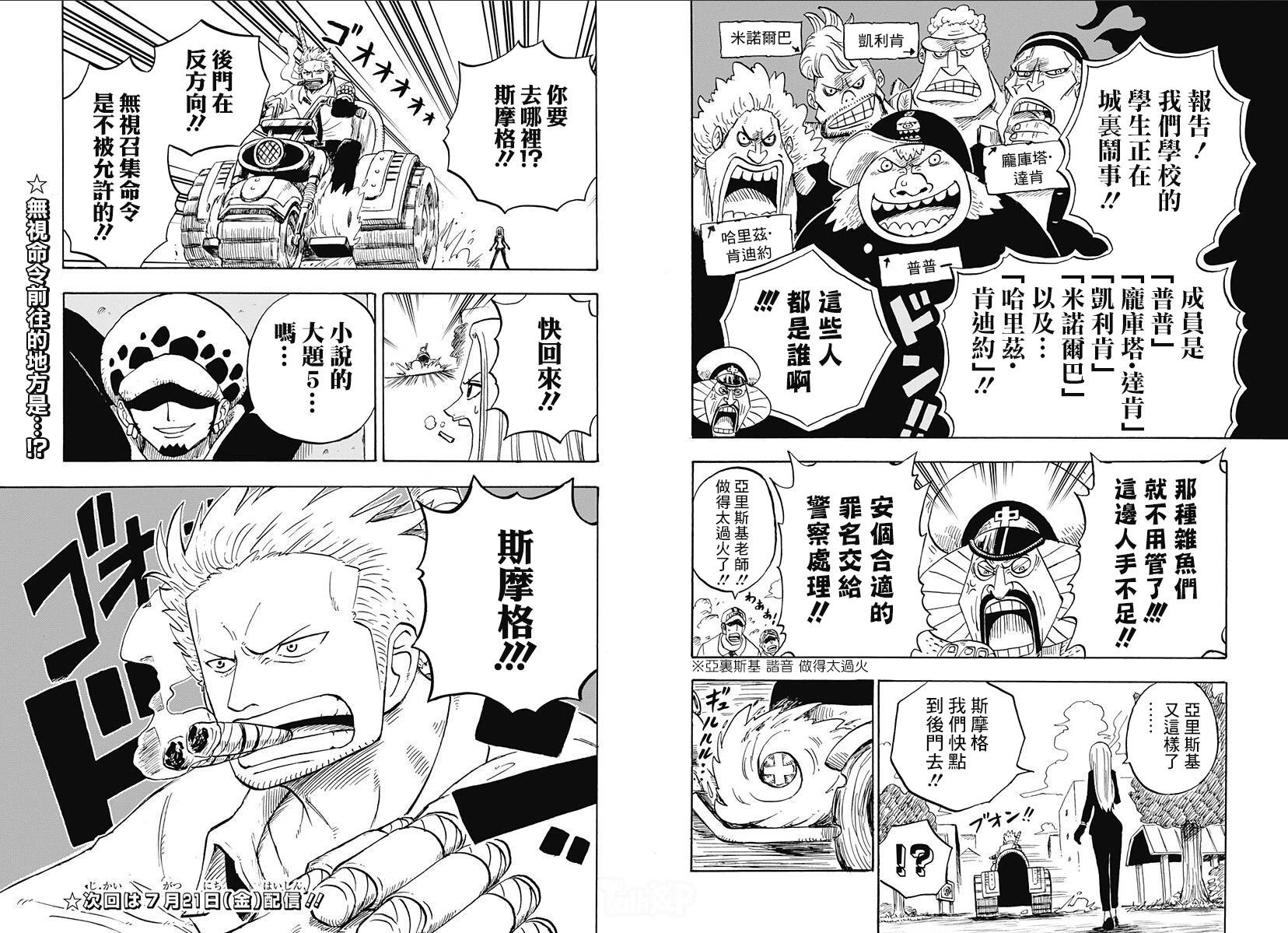 《航海王学园》第35话 第8页