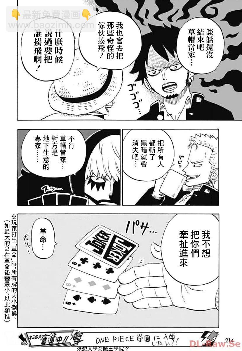 《航海王学园》第41话 第10页
