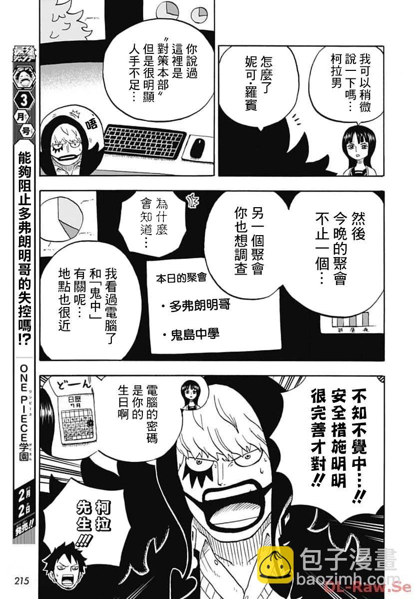 《航海王学园》第41话 第11页