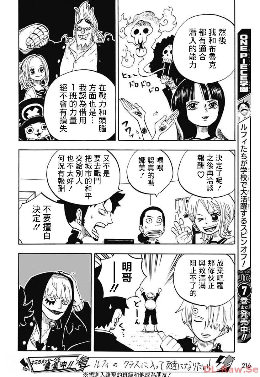 《航海王学园》第41话 第12页