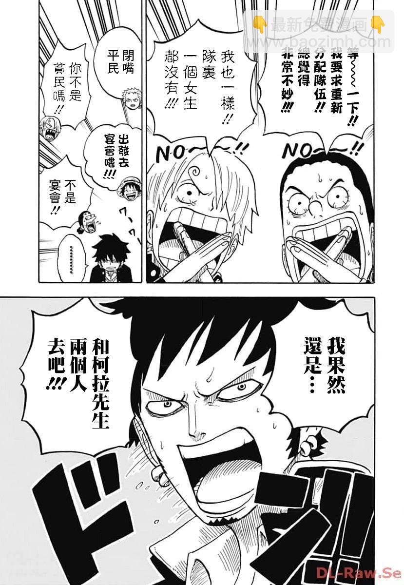 《航海王学园》第41话 第15页