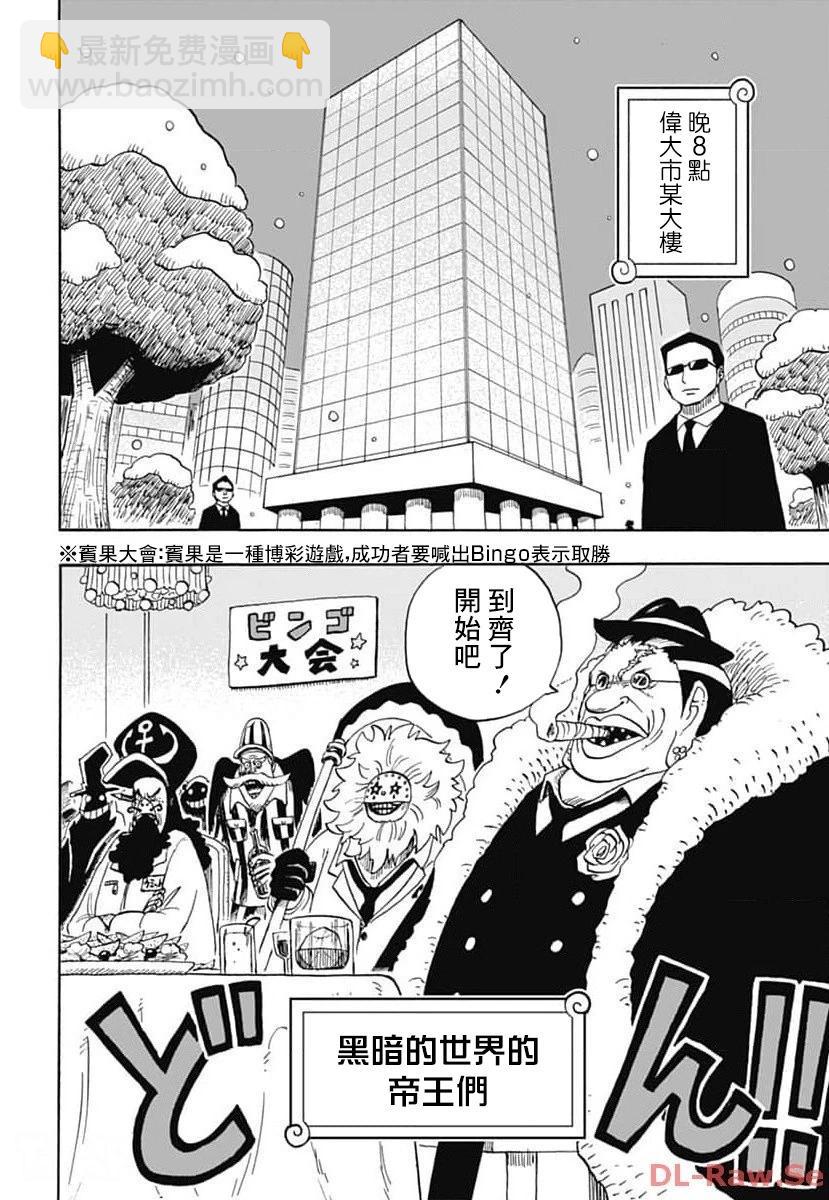 《航海王学园》第41话 第16页