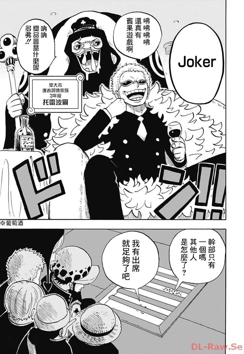 《航海王学园》第41话 第17页